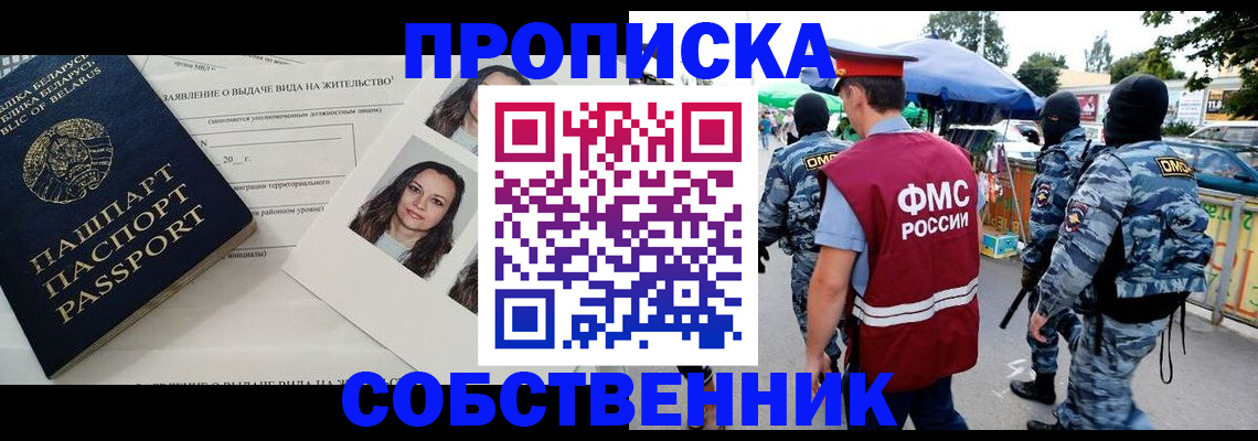 прописка ребенка в Сорске