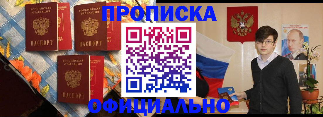 прописка для работы в Сорске