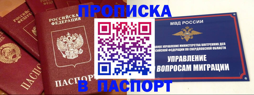 купить прописку в Сорске