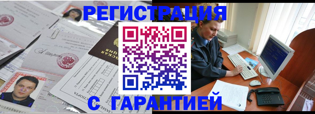 временная регистрация адрес в Сорске